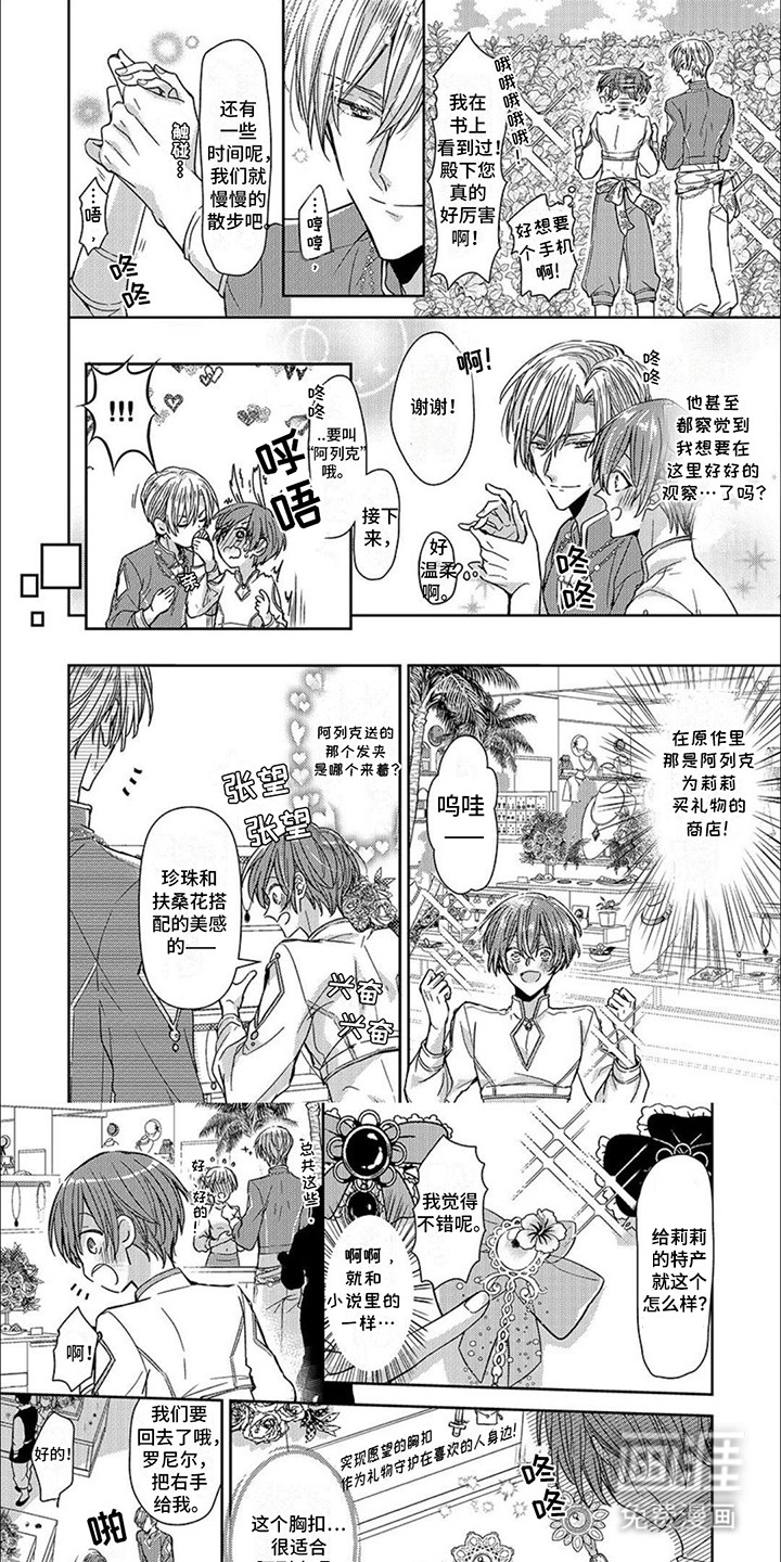 神圣花嫁第21话图