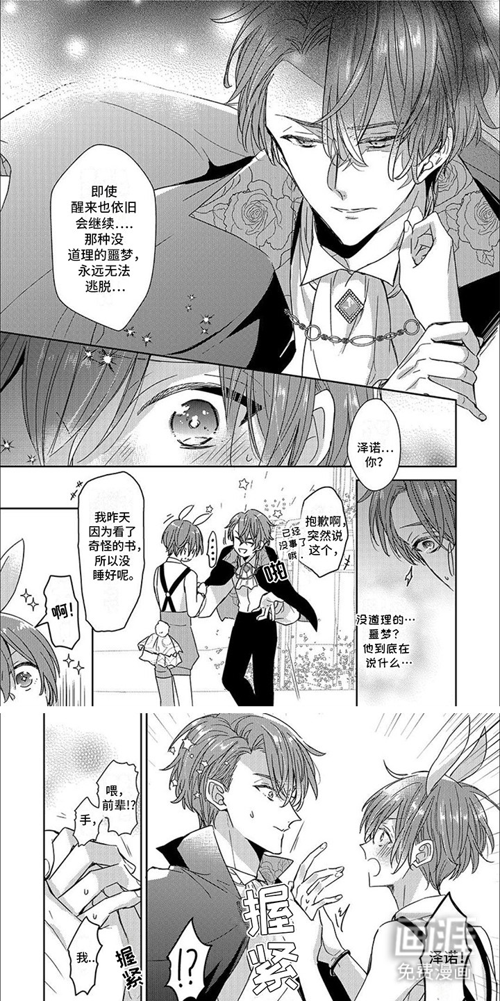 神圣花嫁第23话图