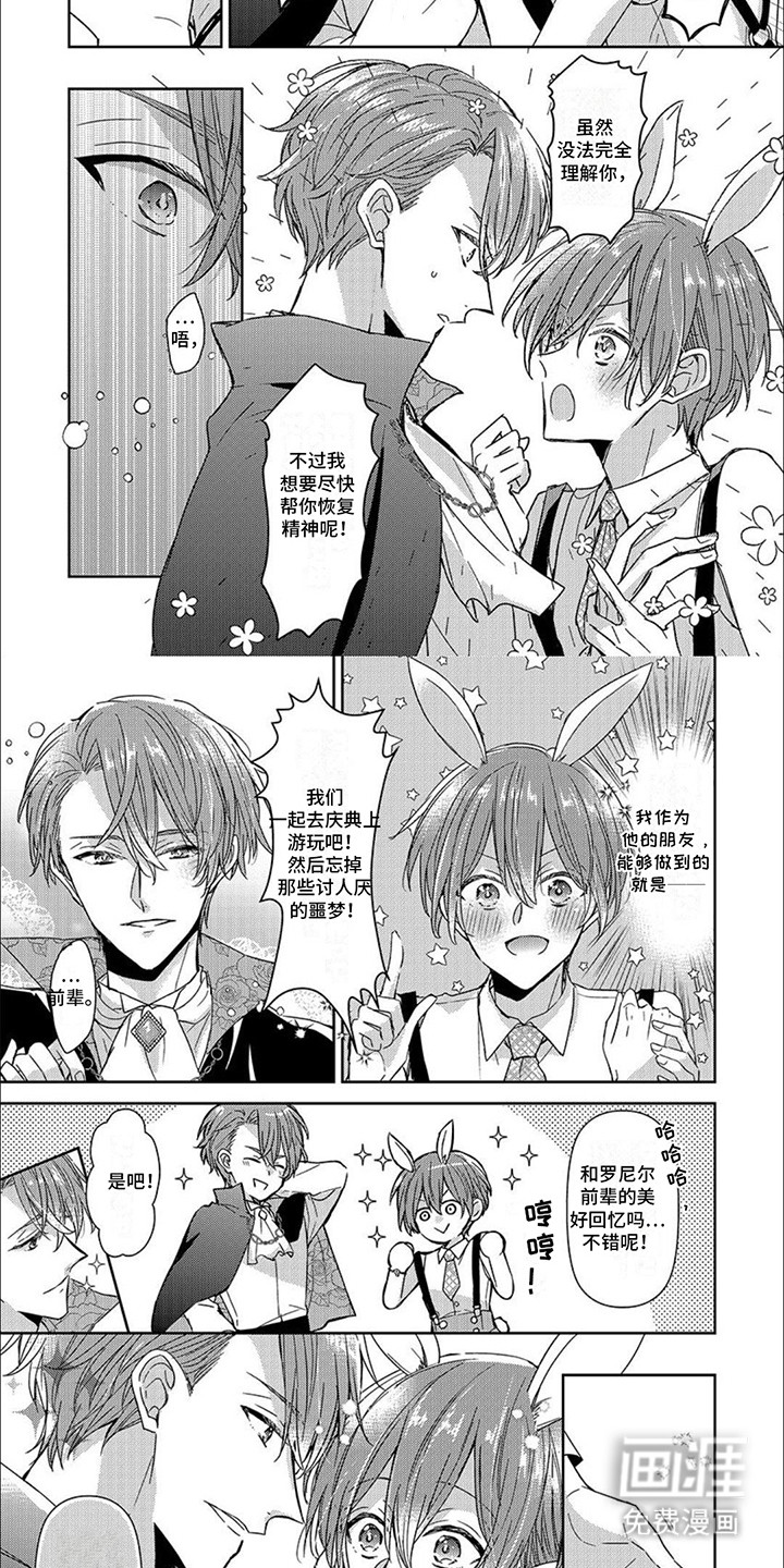 神圣花嫁第23话图