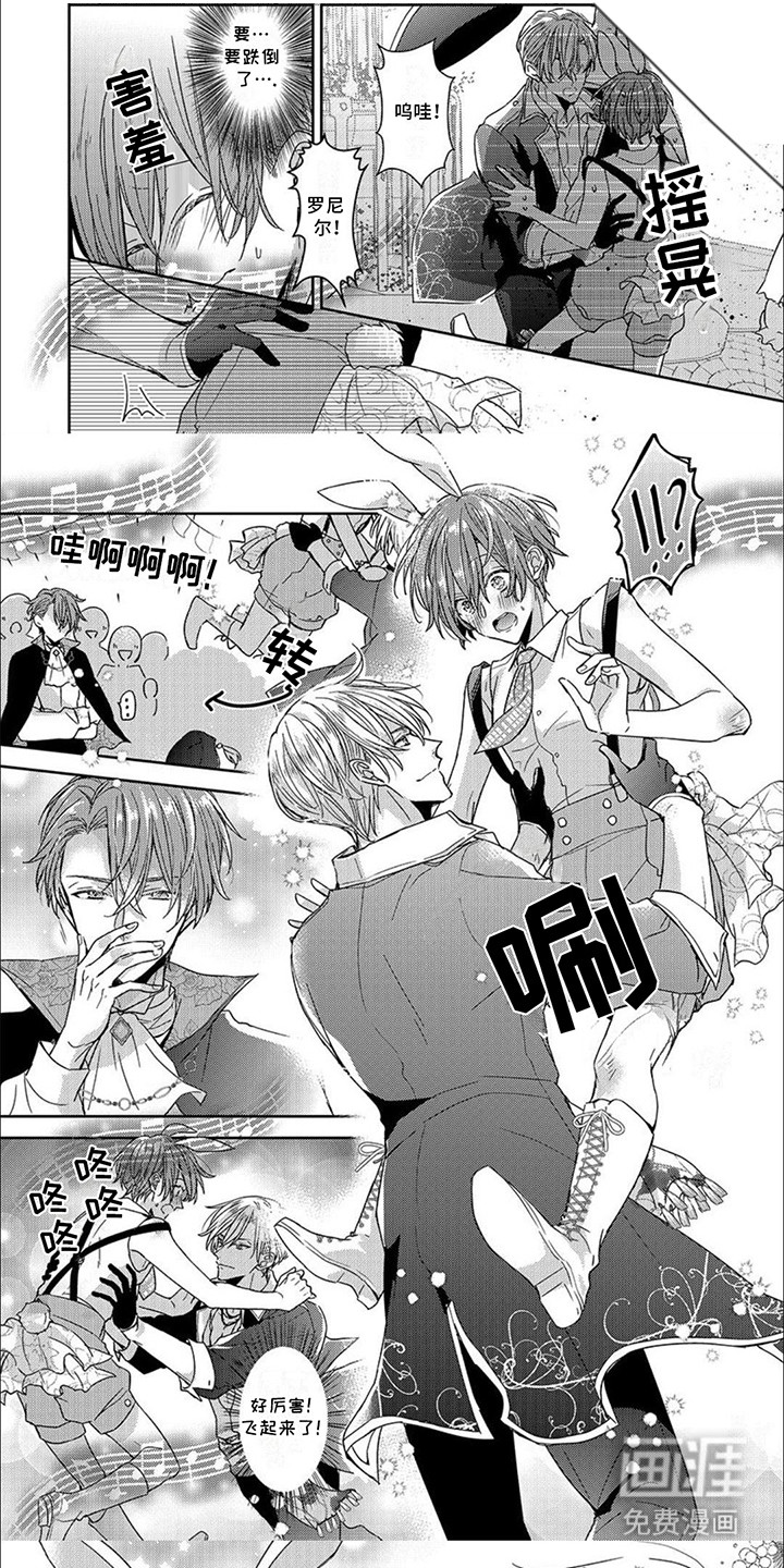 神圣花嫁第24话图