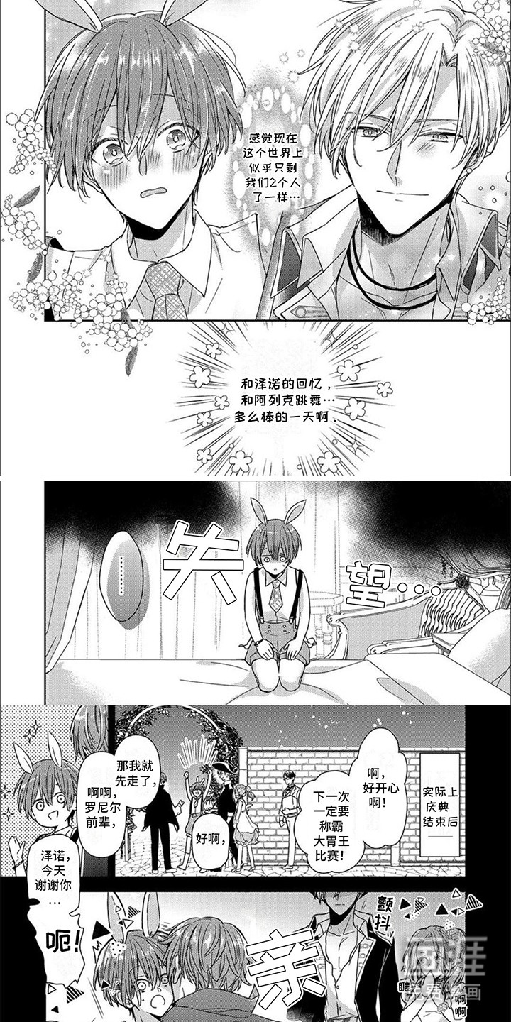 神圣花嫁第24话图