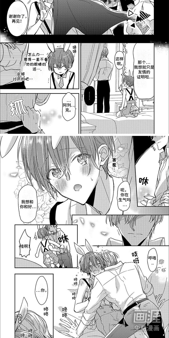 神圣花嫁第24话图