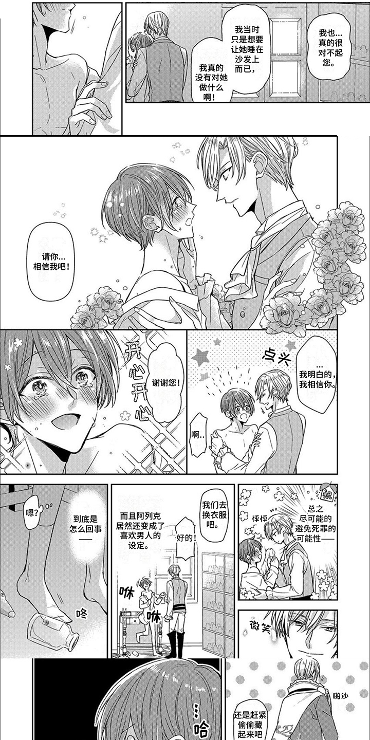 神圣花嫁第3话图