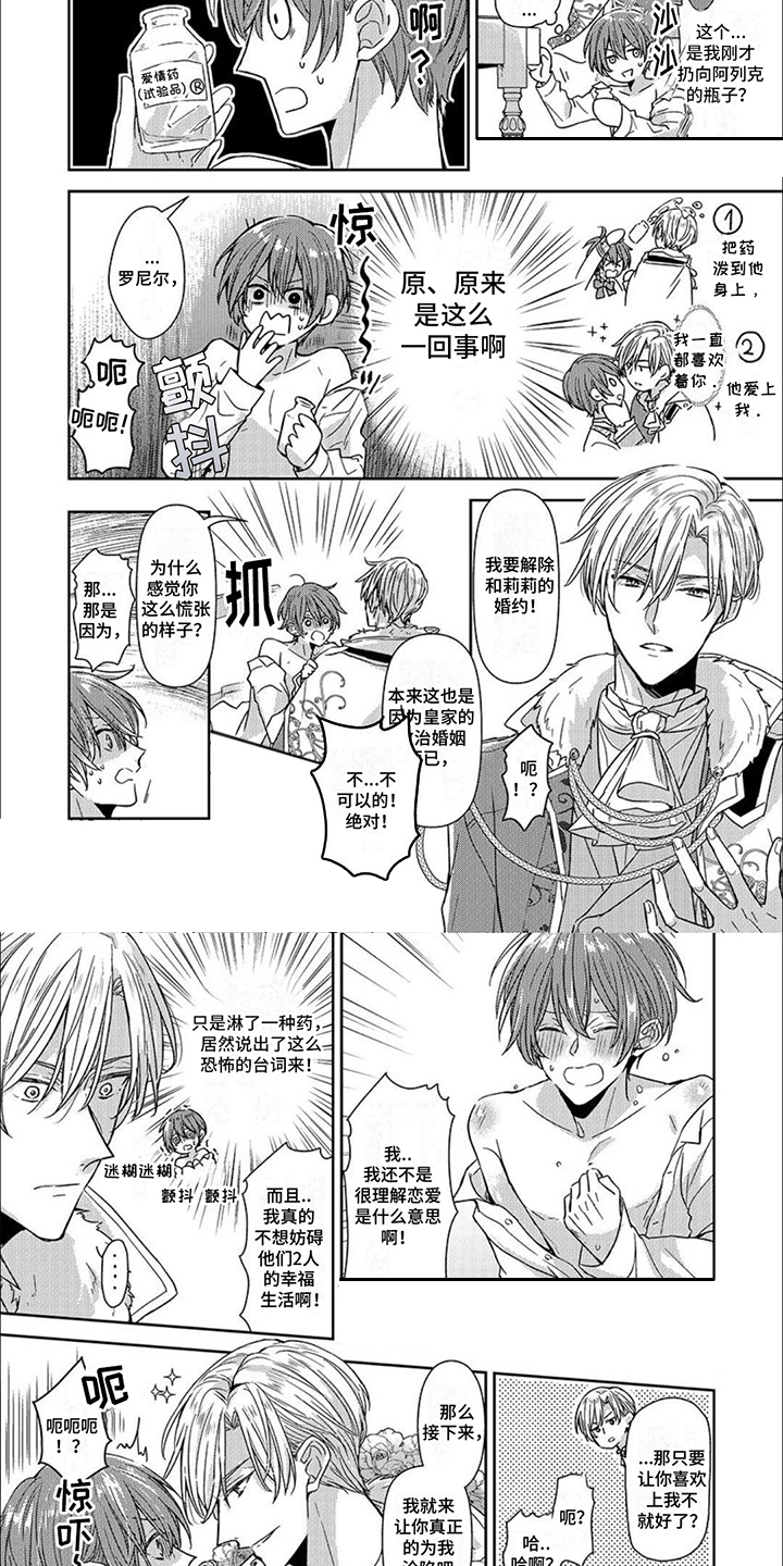 神圣花嫁第3话图