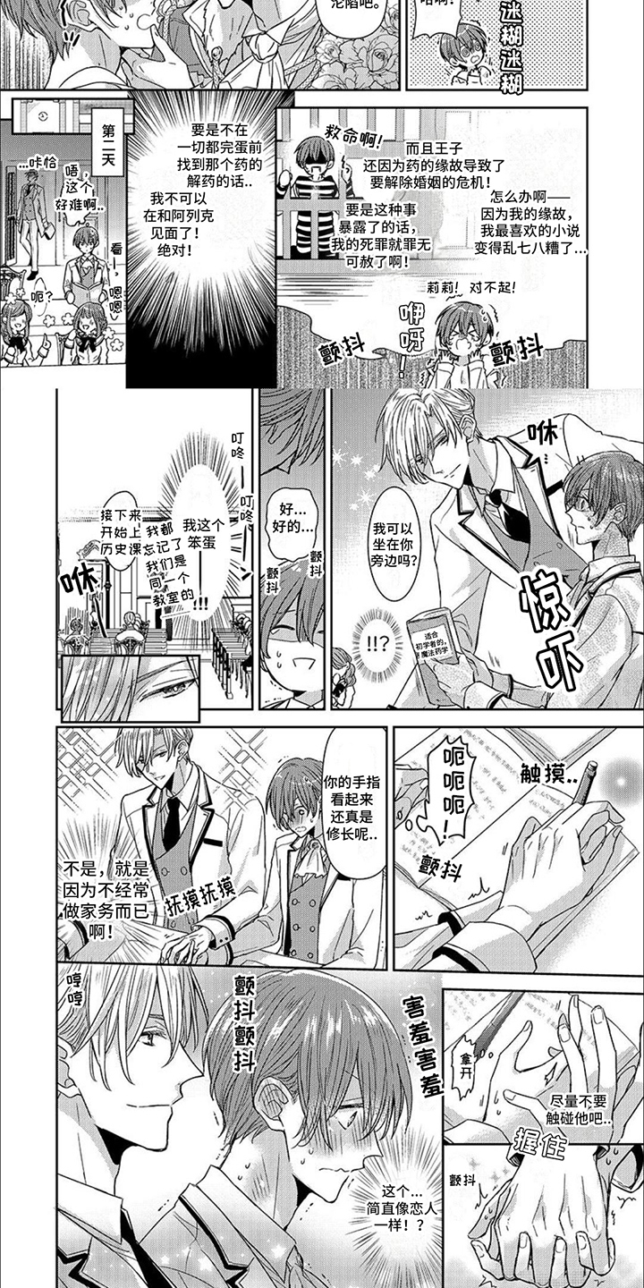 神圣花嫁第3话图