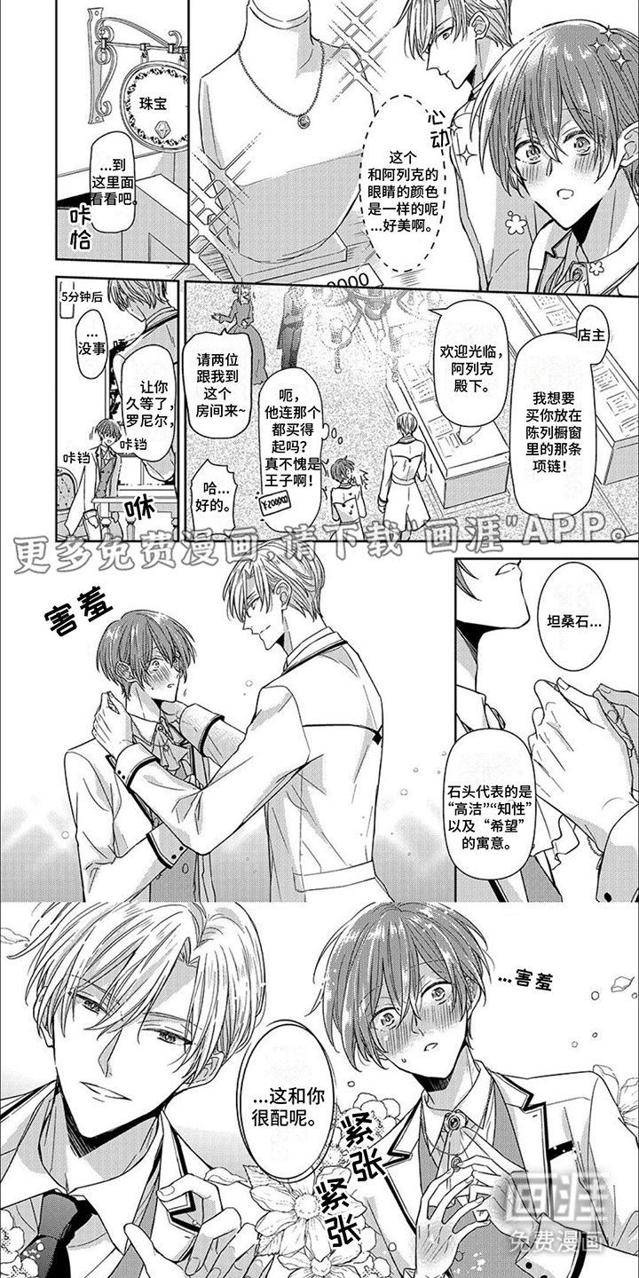 神圣花嫁第4话图