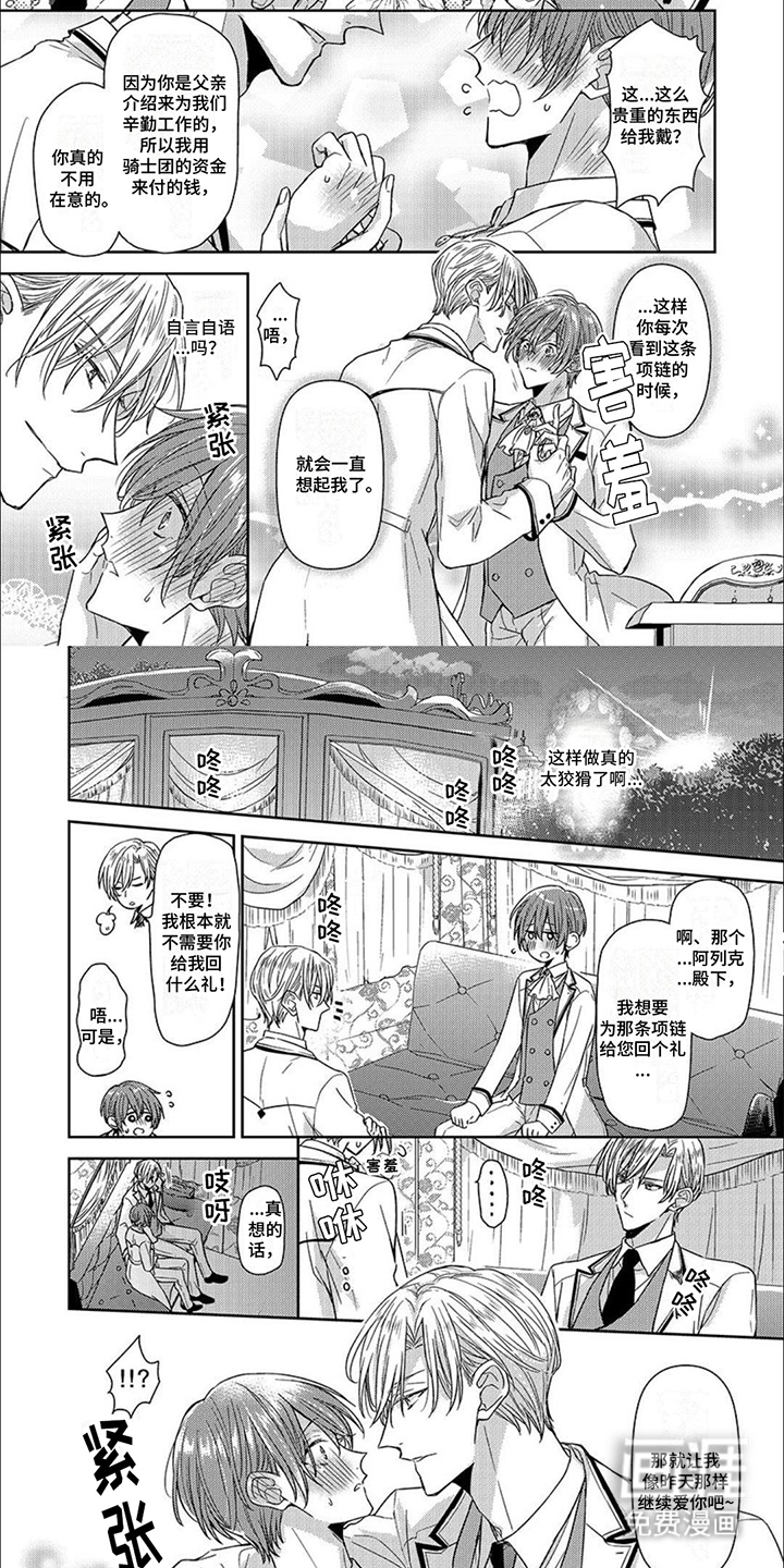 神圣花嫁第4话图