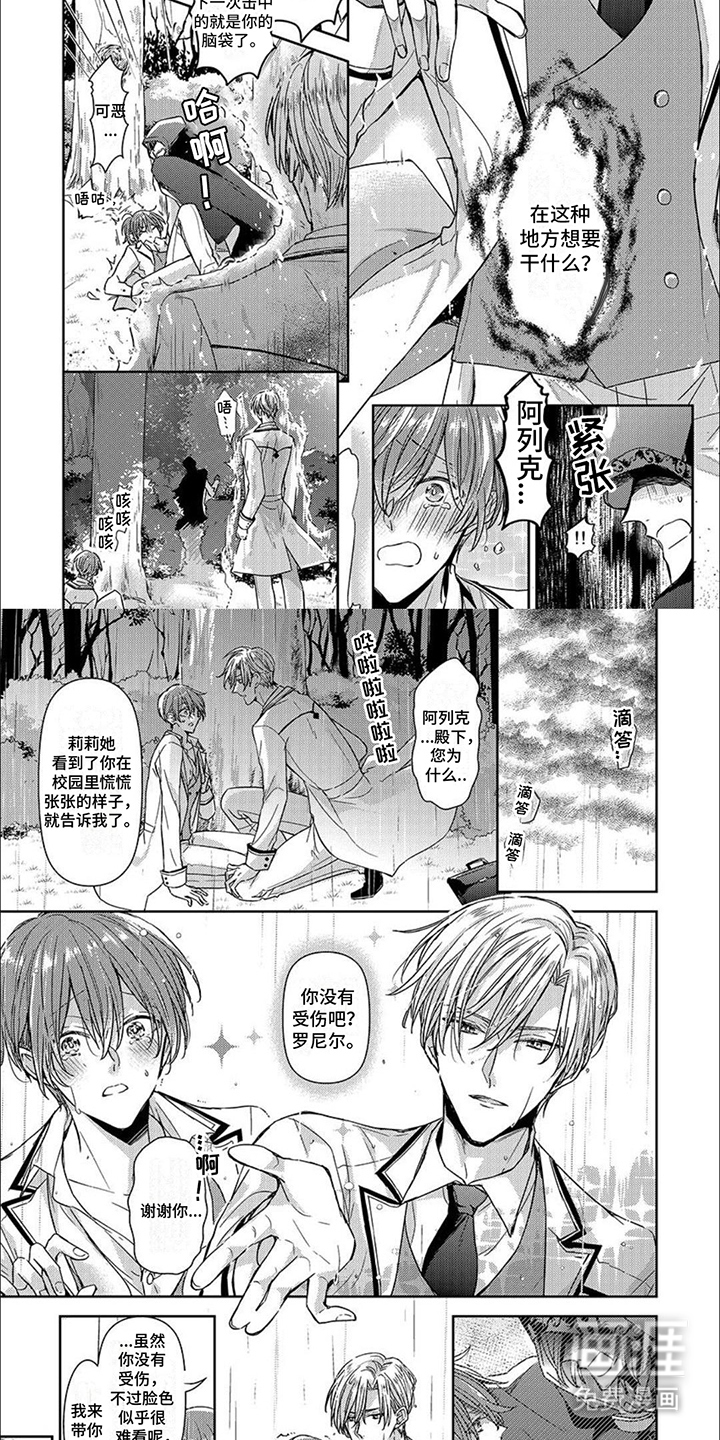 神圣花嫁第5话图