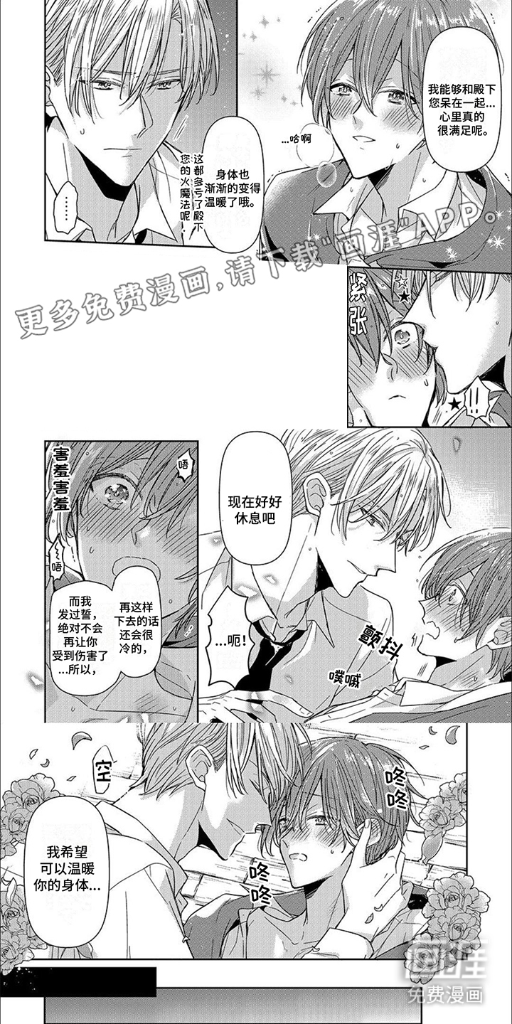 神圣花嫁第6话图