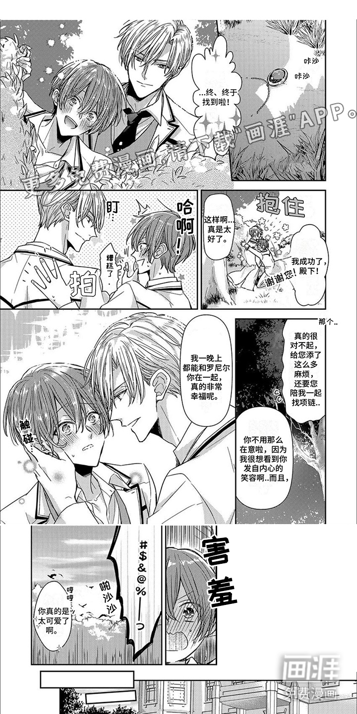 神圣花嫁第7话图