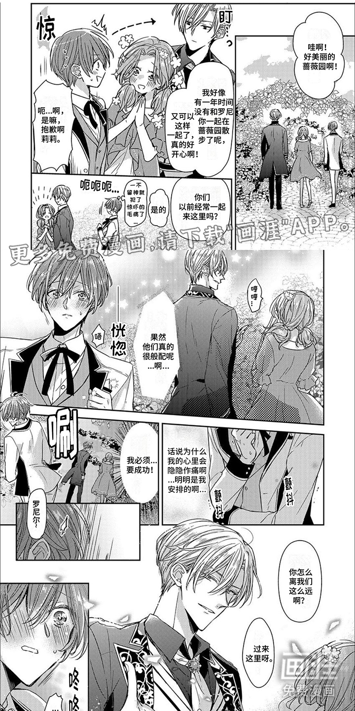 神圣花嫁第8话图