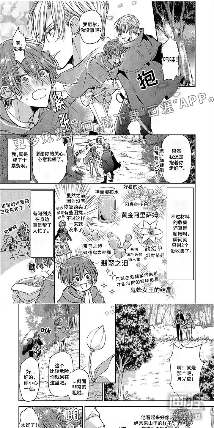 神圣花嫁第9话图