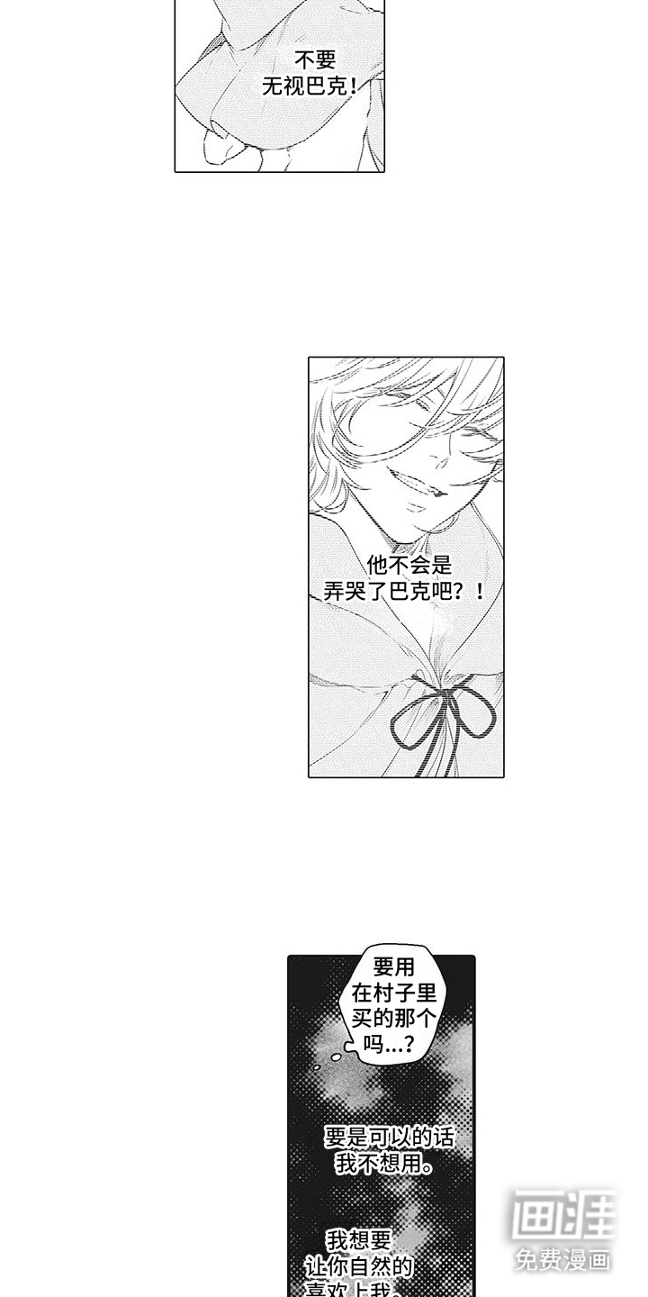 撒哈拉的幸福者第10话图