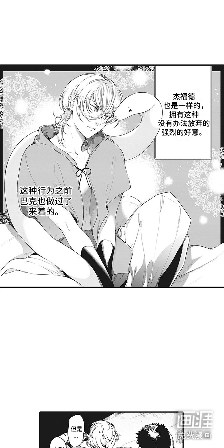 撒哈拉的幸福者第10话图