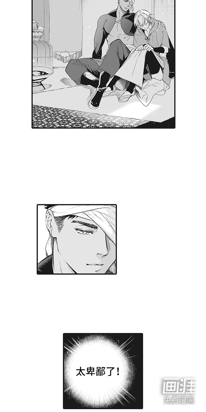 撒哈拉的幸福者第10话图