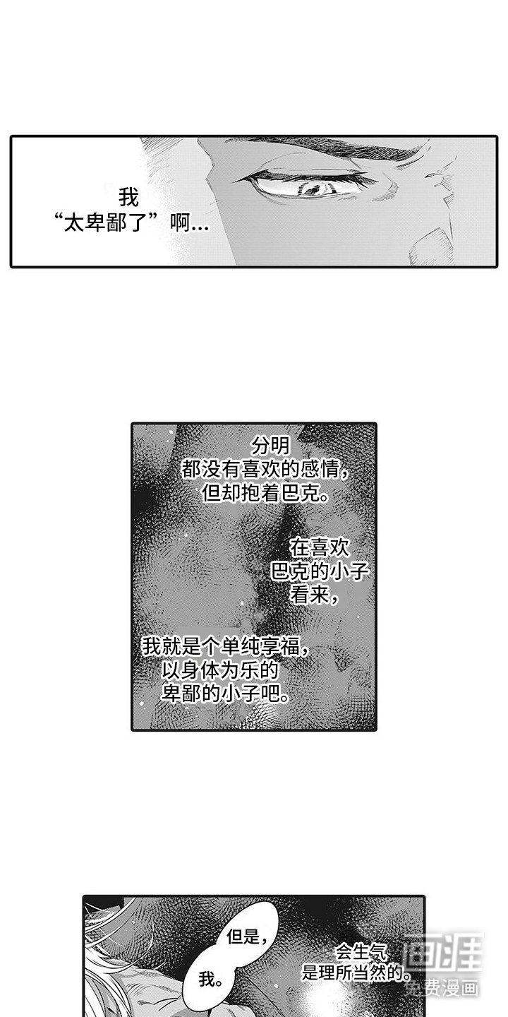 撒哈拉的幸福者第10话图