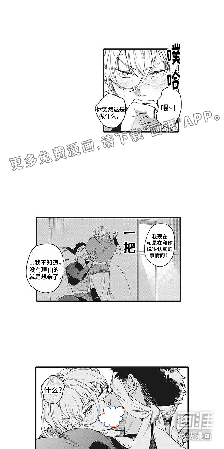 撒哈拉的幸福者第11话图