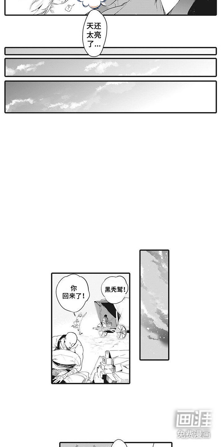 撒哈拉的幸福者第11话图