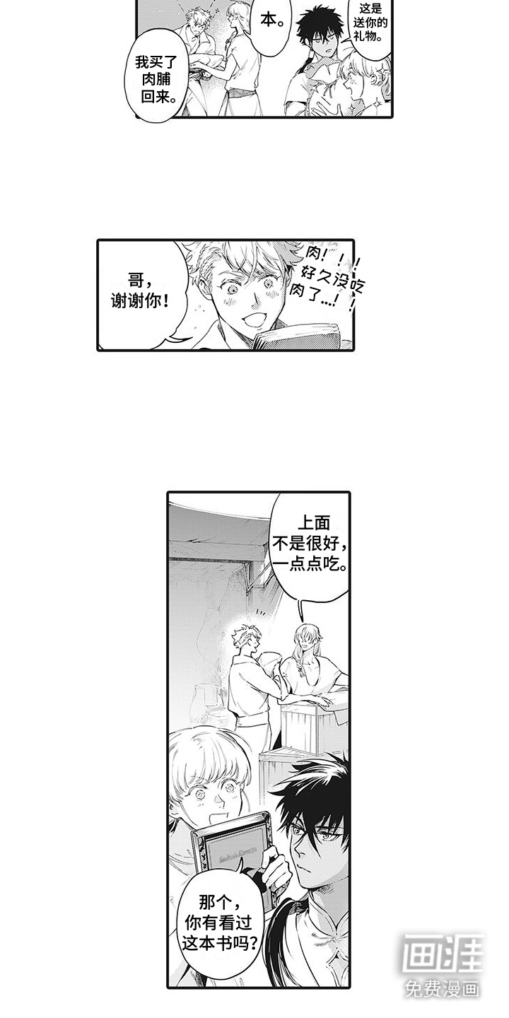 撒哈拉的幸福者第11话图