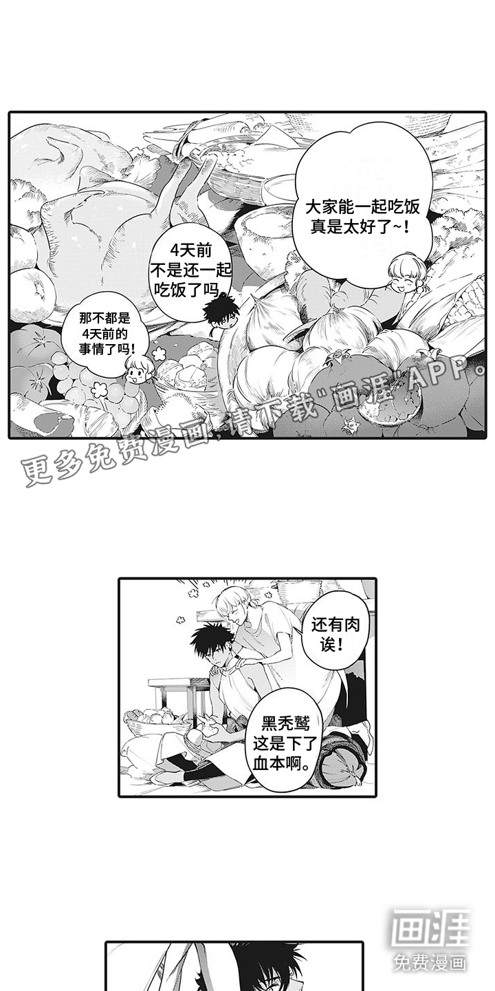 撒哈拉的幸福者第12话图