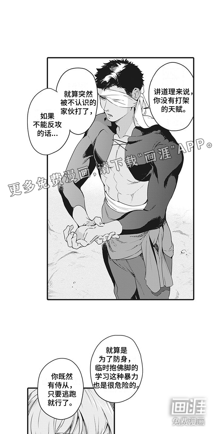 撒哈拉的幸福者第13话图