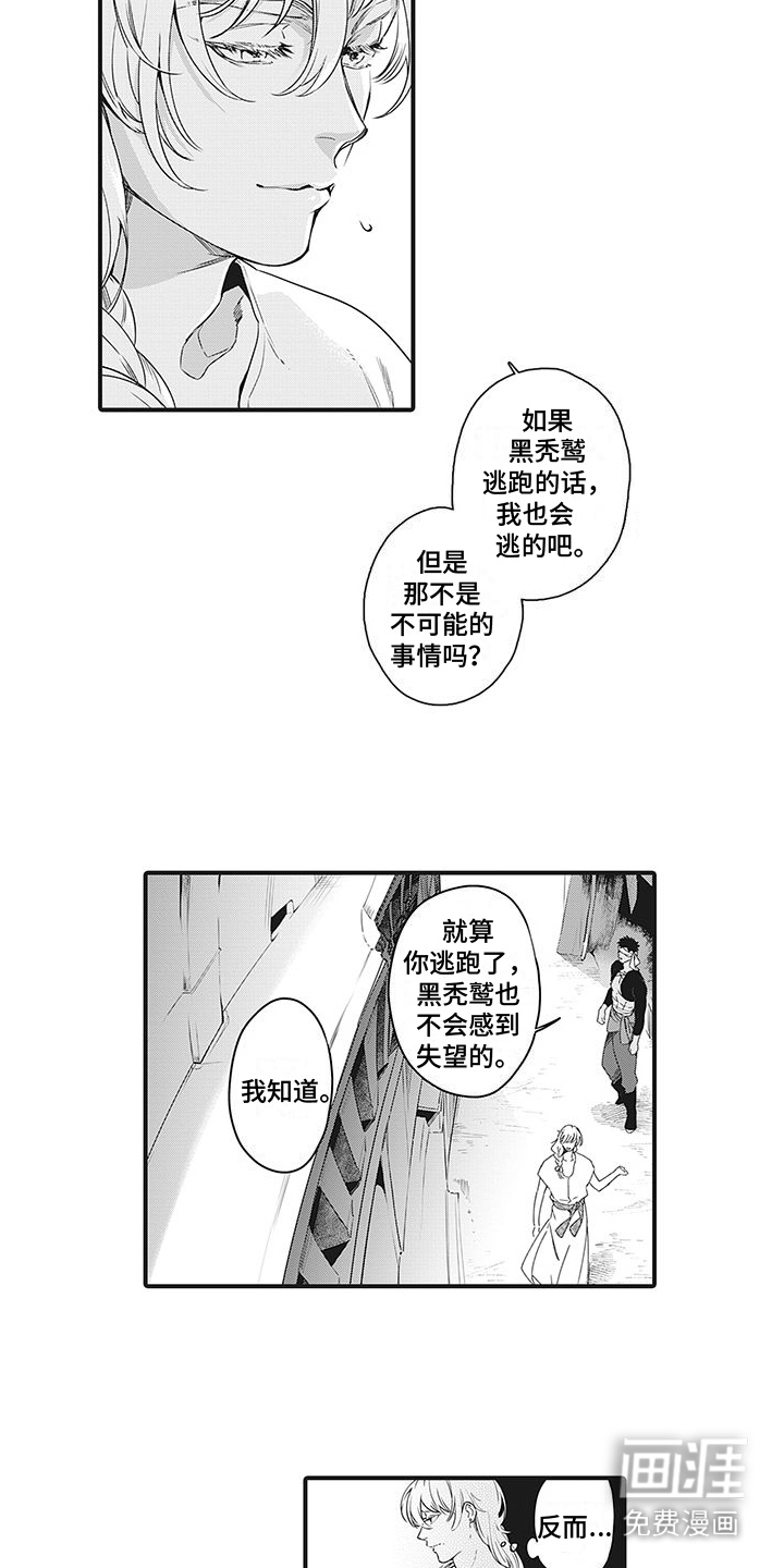 撒哈拉的幸福者第13话图