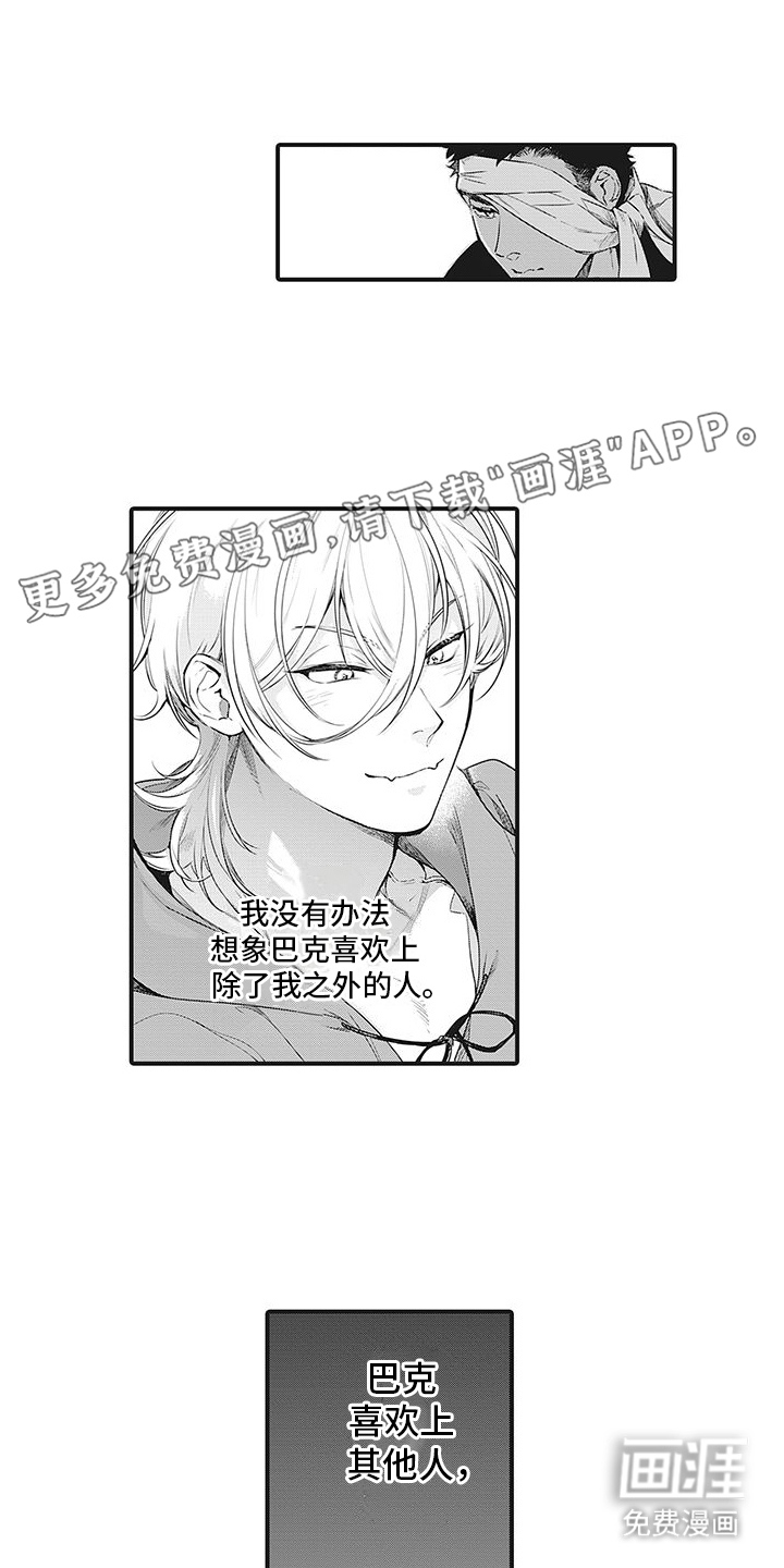 撒哈拉的幸福者第14话图