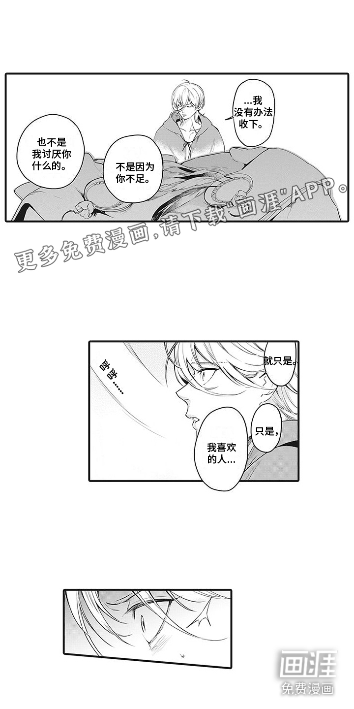 撒哈拉的幸福者第16话图