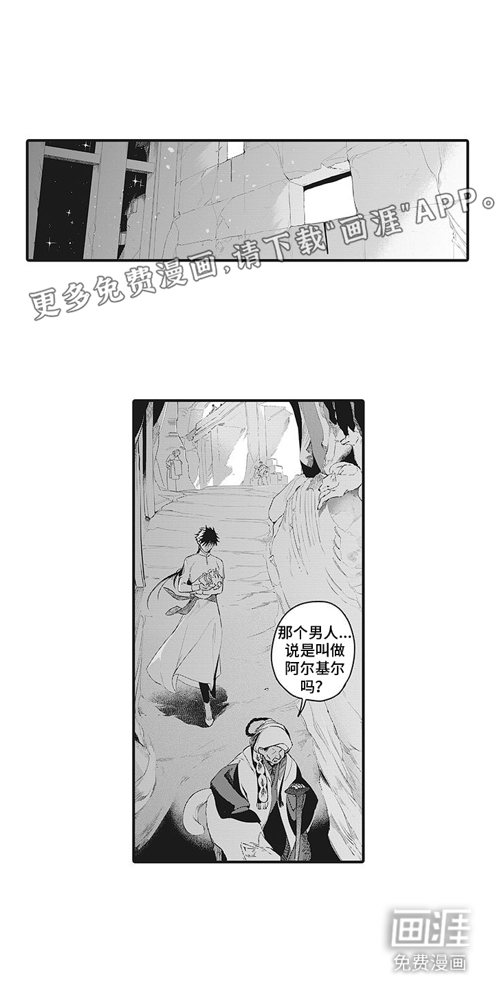 撒哈拉的幸福者第19话图