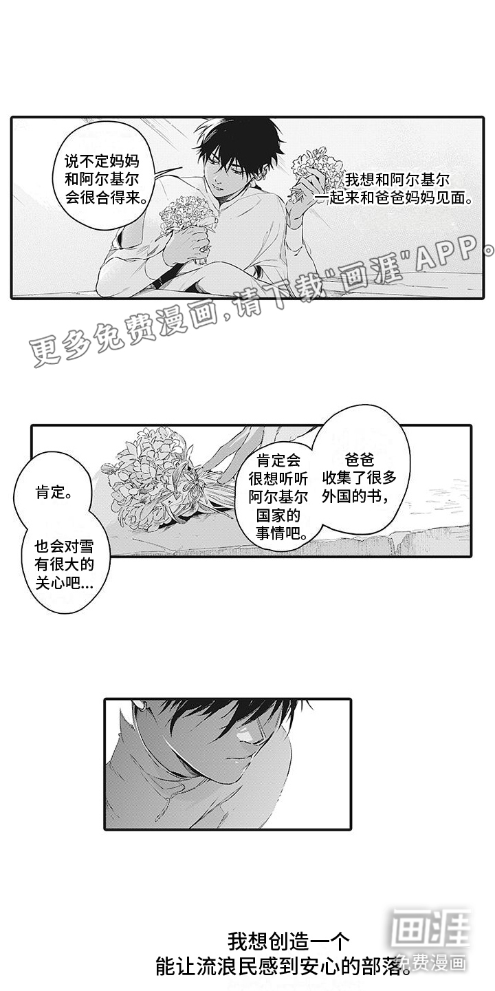 撒哈拉的幸福者第20话图