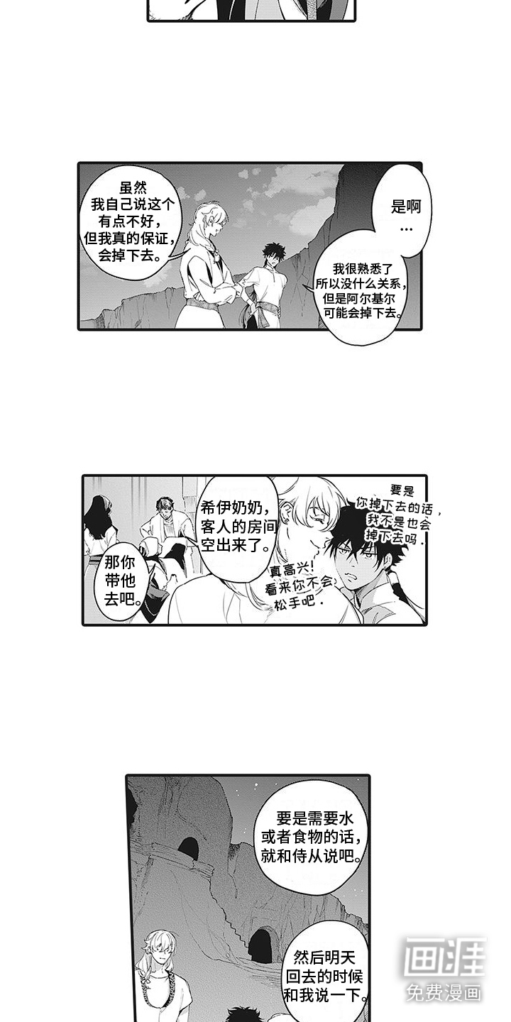 撒哈拉的幸福者第20话图