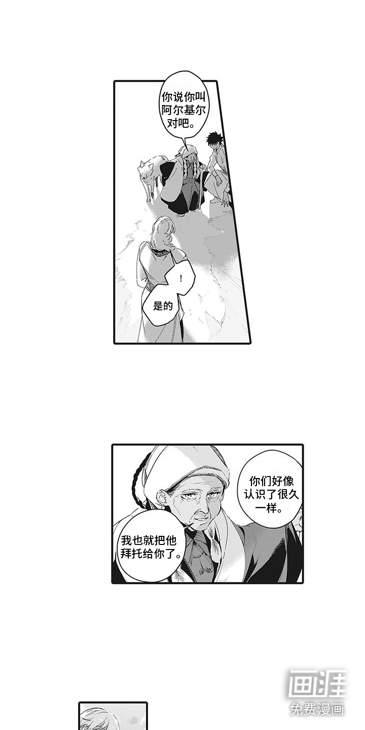 撒哈拉的幸福者第20话图