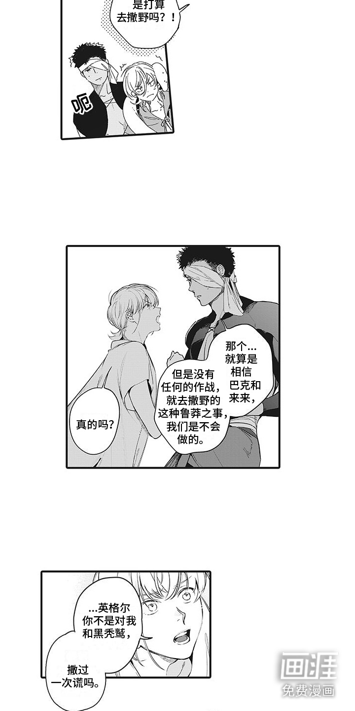 撒哈拉的幸福者第26话图