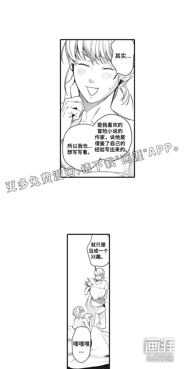 撒哈拉的幸福者第27话图