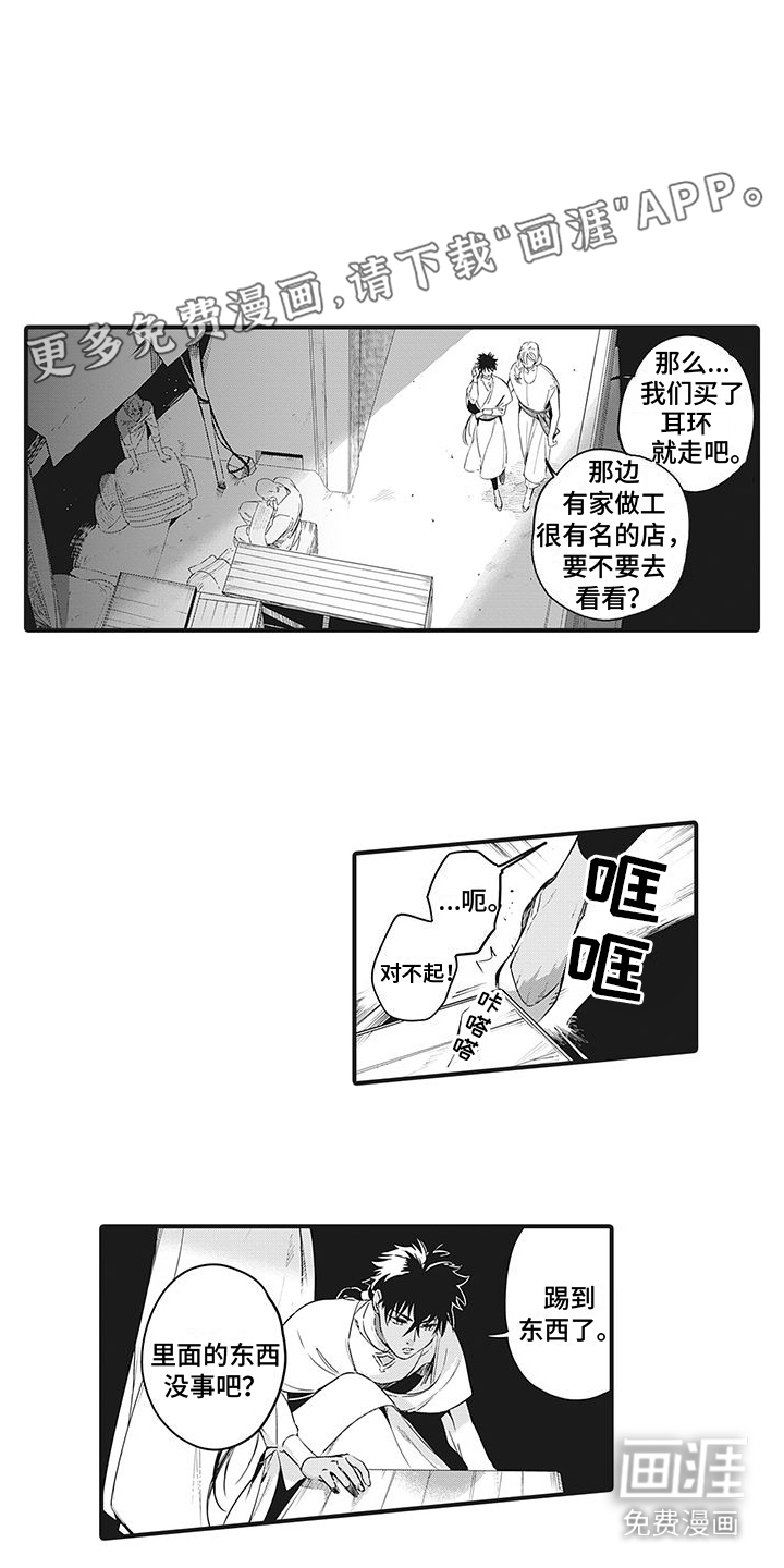 撒哈拉的幸福者第5话图