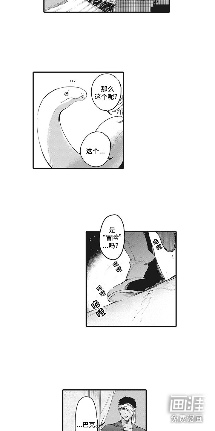 撒哈拉的幸福者第6话图