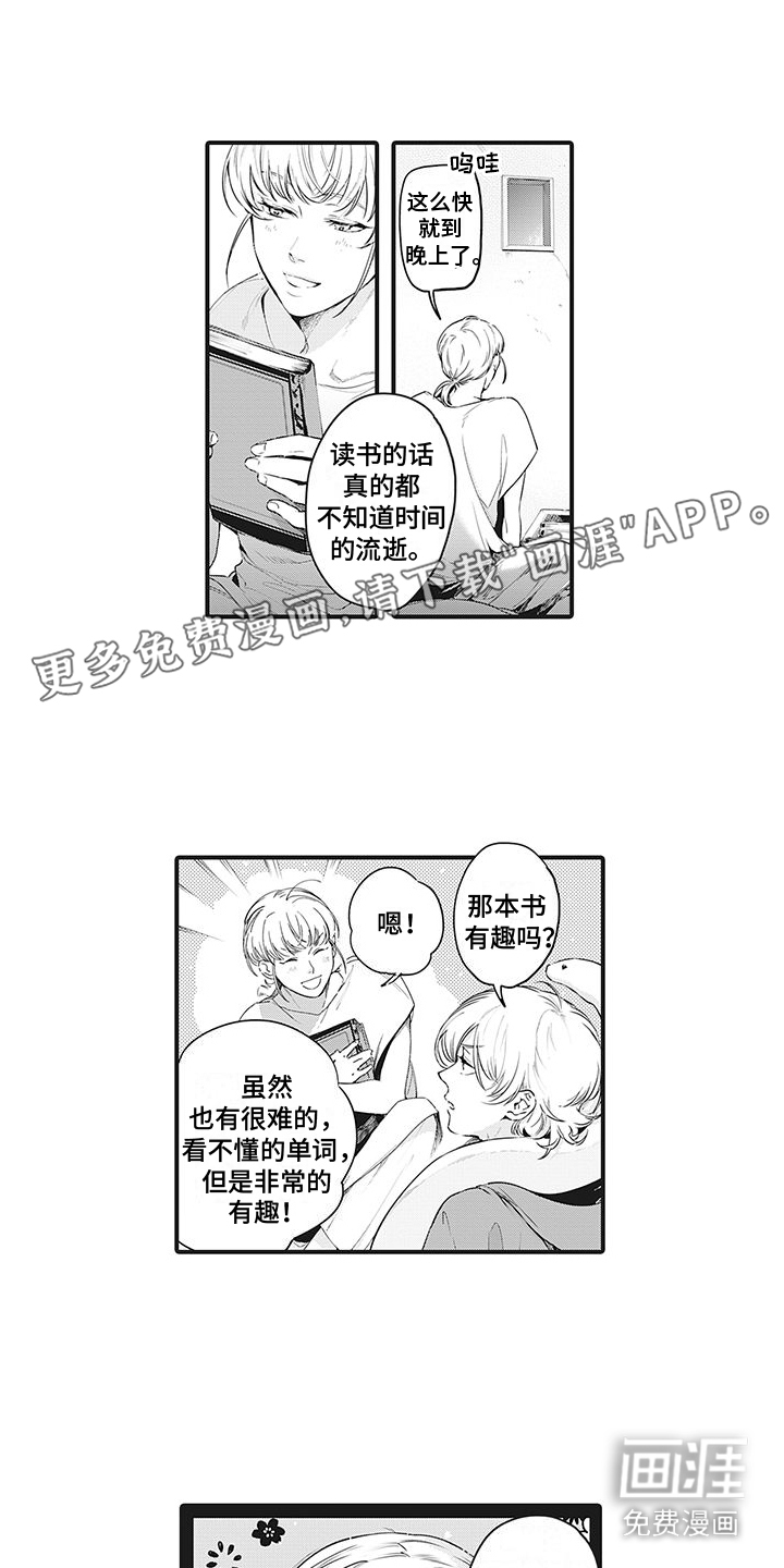 撒哈拉的幸福者第7话图