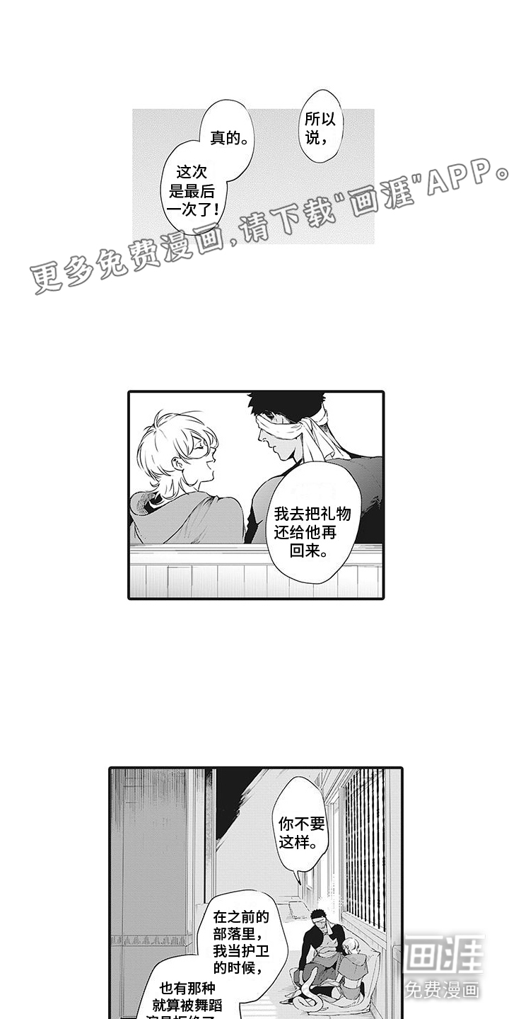 撒哈拉的幸福者第8话图