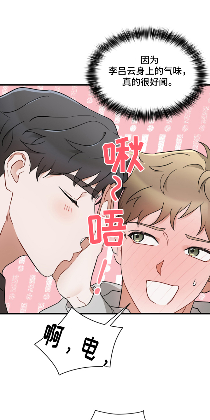 深度吸引第2话图