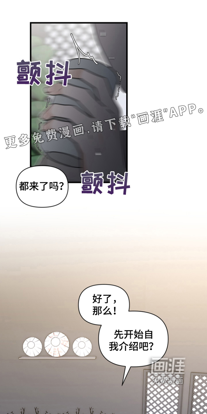 深度吸引第8话图