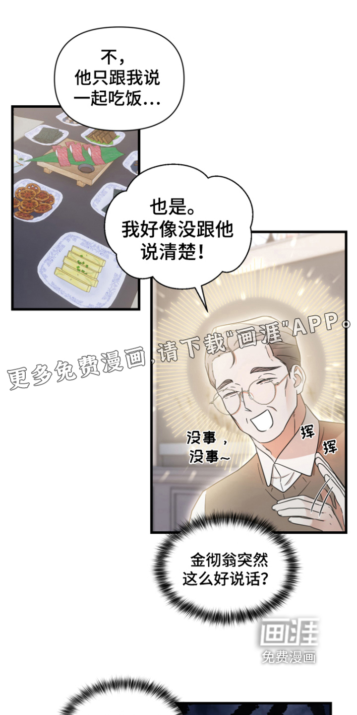 深度吸引第9话图