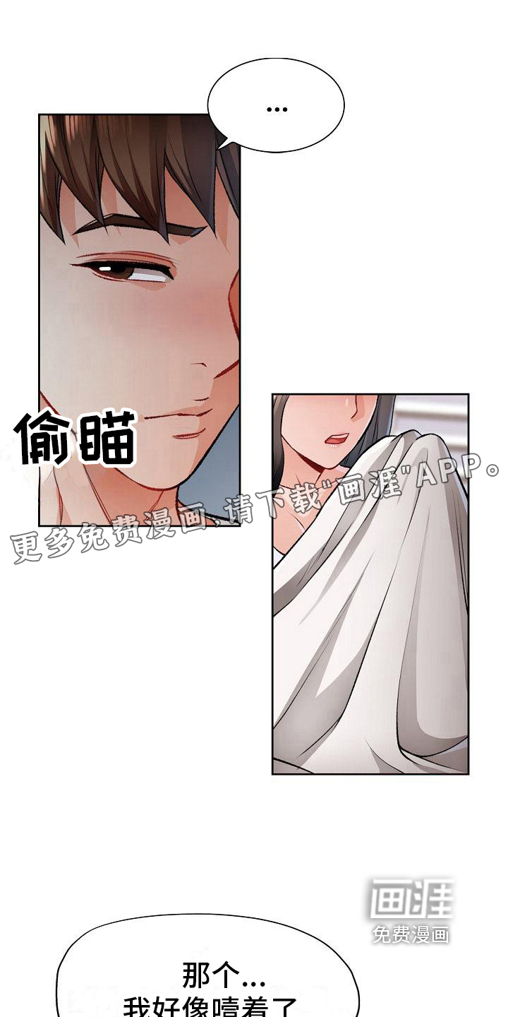 暑期相遇第10话图