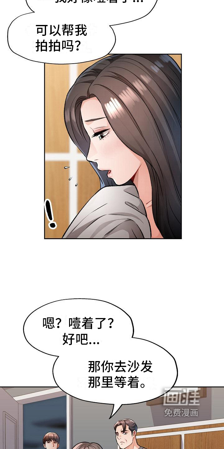 暑期相遇第10话图