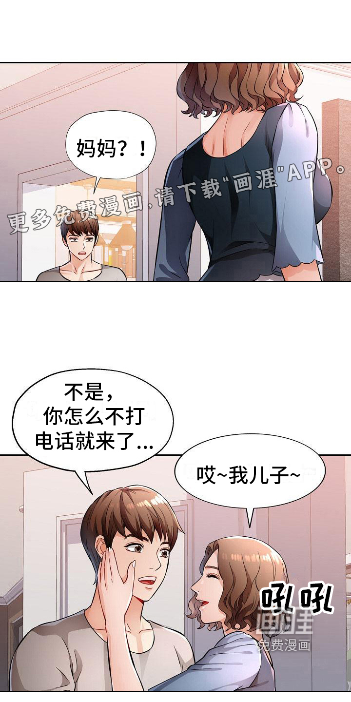 暑期相遇第13话图