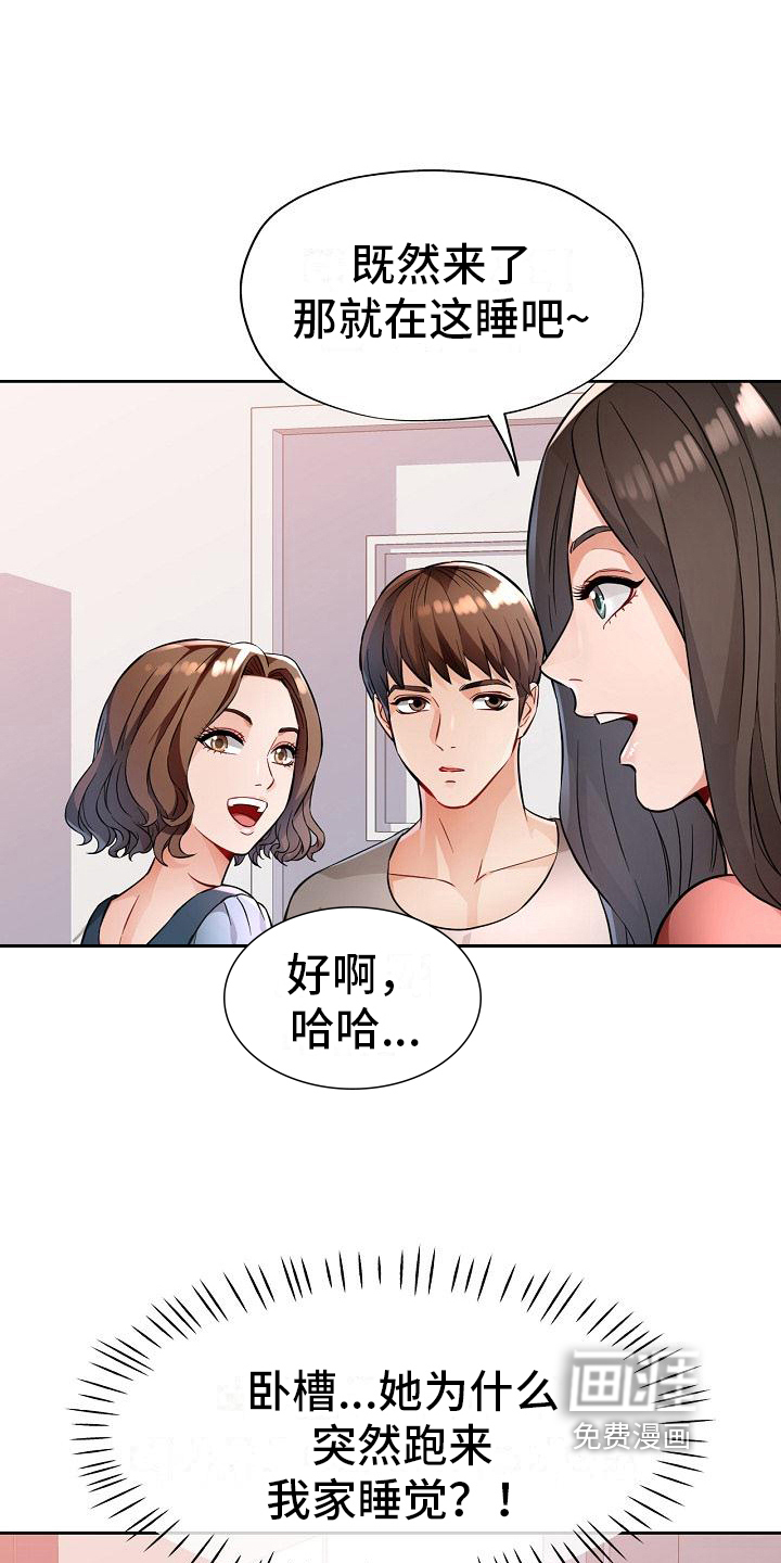 暑期相遇第13话图