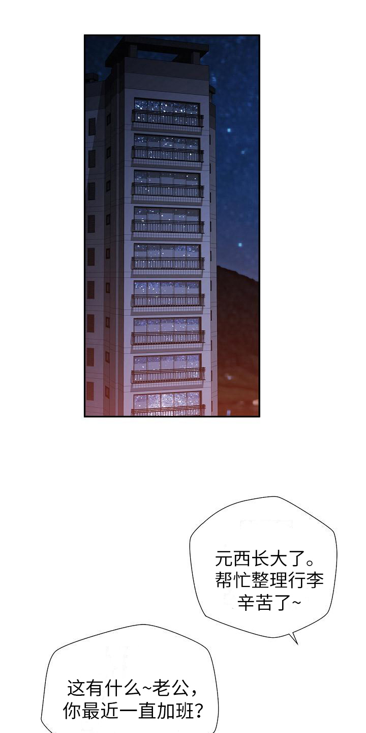 暑期相遇第2话图