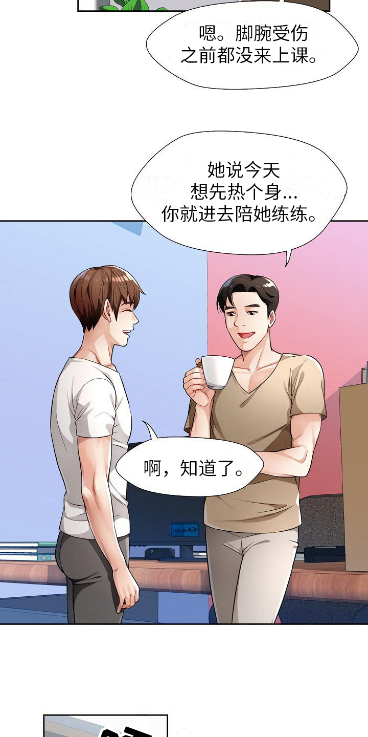 暑期相遇第3话图