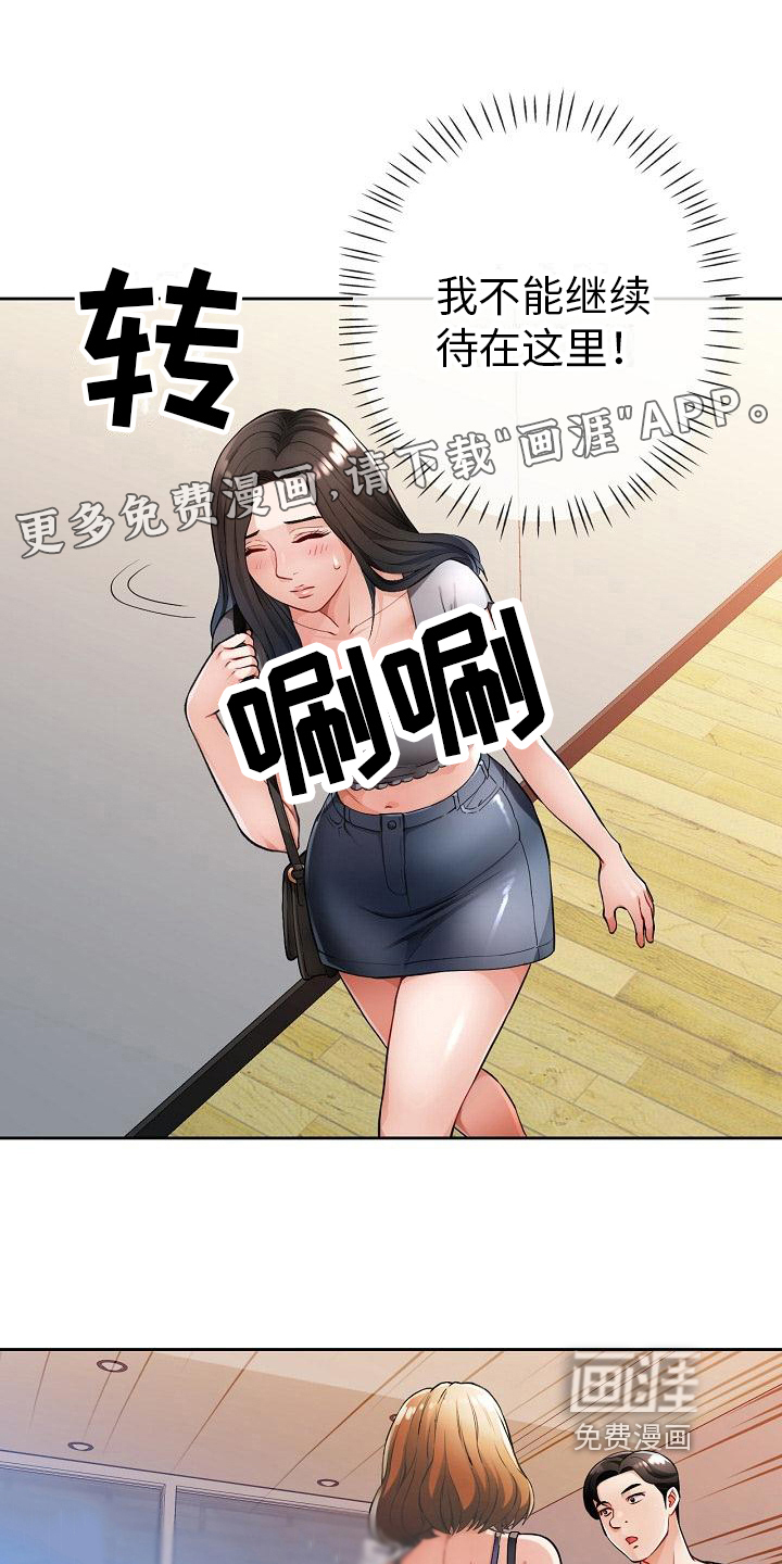 暑期相遇第4话图