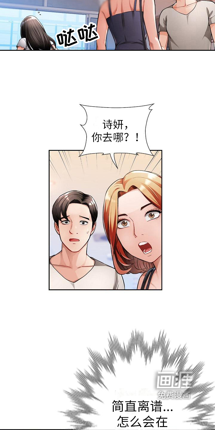 暑期相遇第4话图