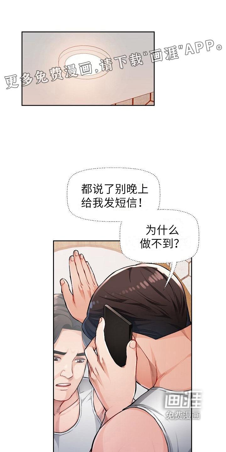 暑期相遇第5话图